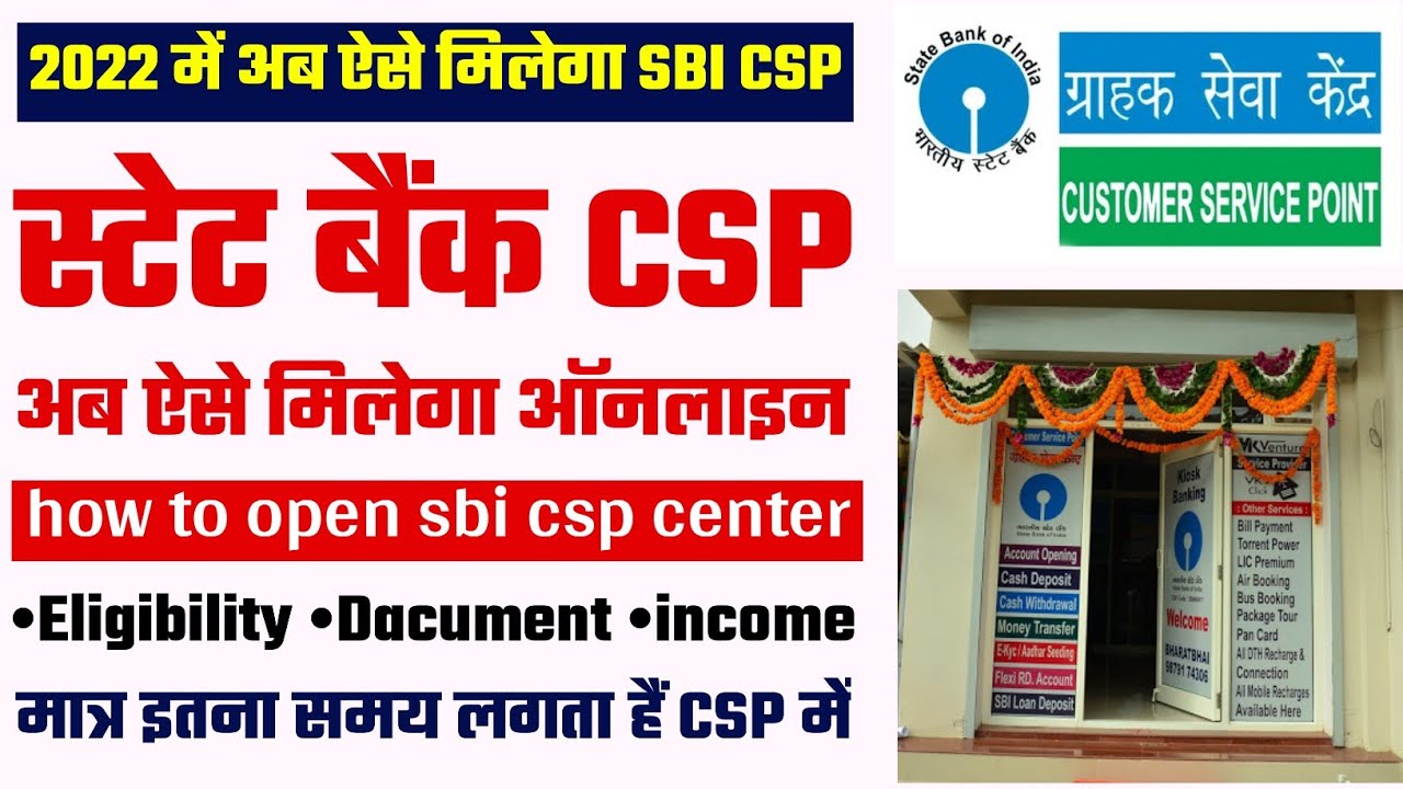 sbi csp kaise le 2022 | csp kaise le | csp bank kaise khole 2022 | sbi csp registration | sbi csp