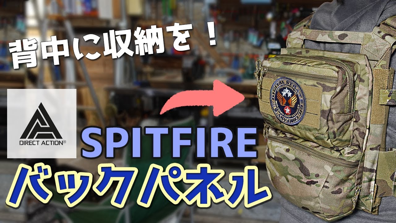 【商品紹介】Direct Action ダイレクトアクション Back Panel ハイドレーション。プレートキャリア SPITFIREシリーズ用に設計されたバックパネル。アウトドア、キャンプ、サバゲ