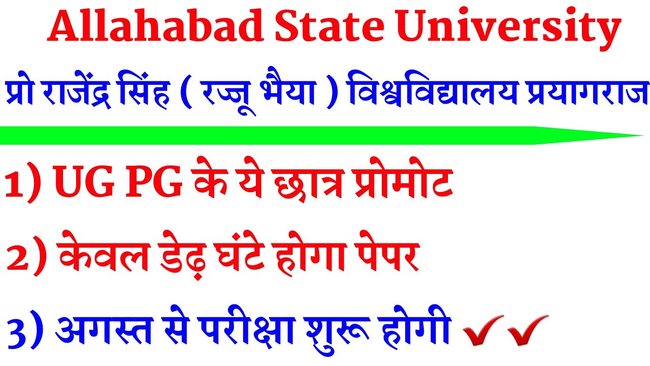 Allahabad State University Exam Date 2021| allahabad state university 2021 exam date | university