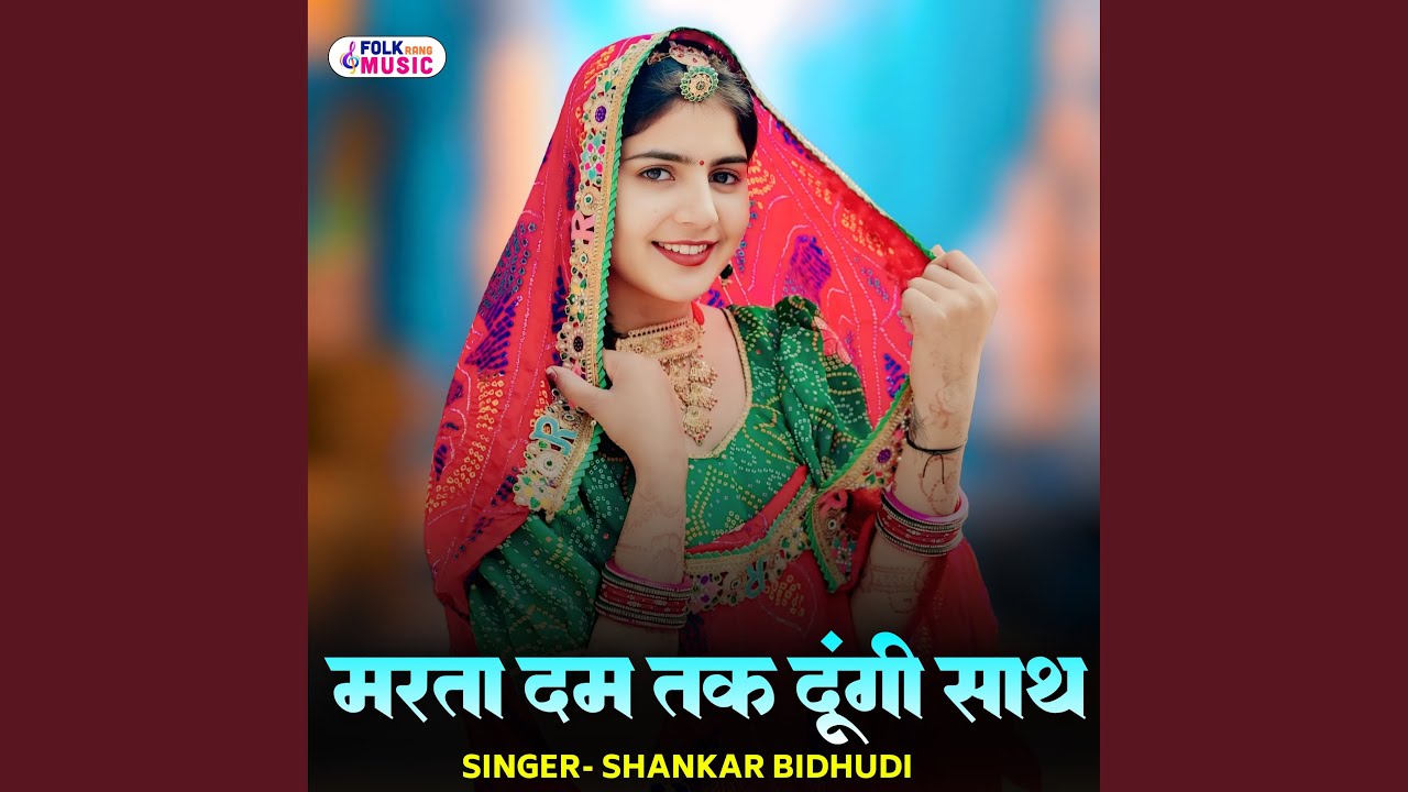 Marte Dam Tak Dungi Sath
