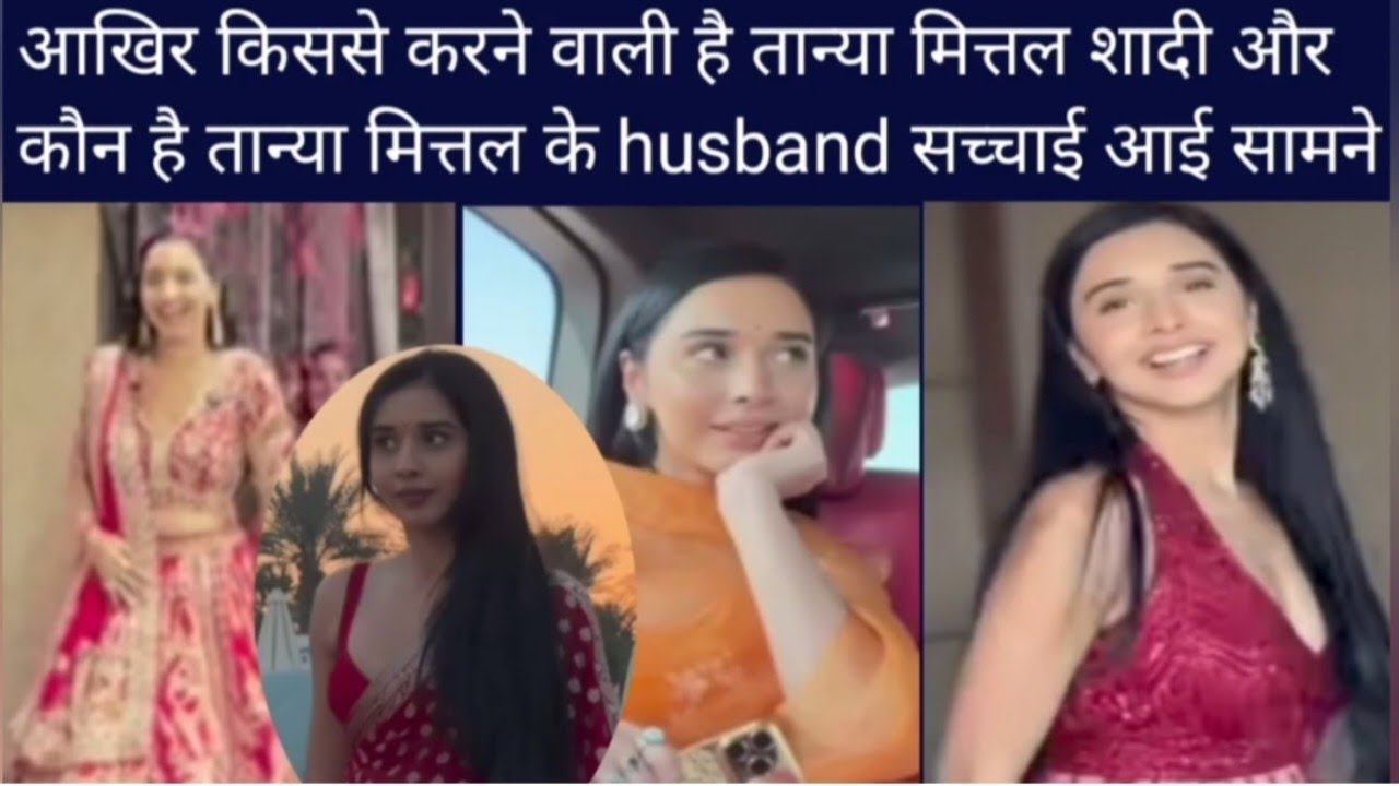 आखिरकार किससे करने वाली तान्या मित्तल शादी और कौन है उनका दुल्हा#tanyamittal#biggboss19 