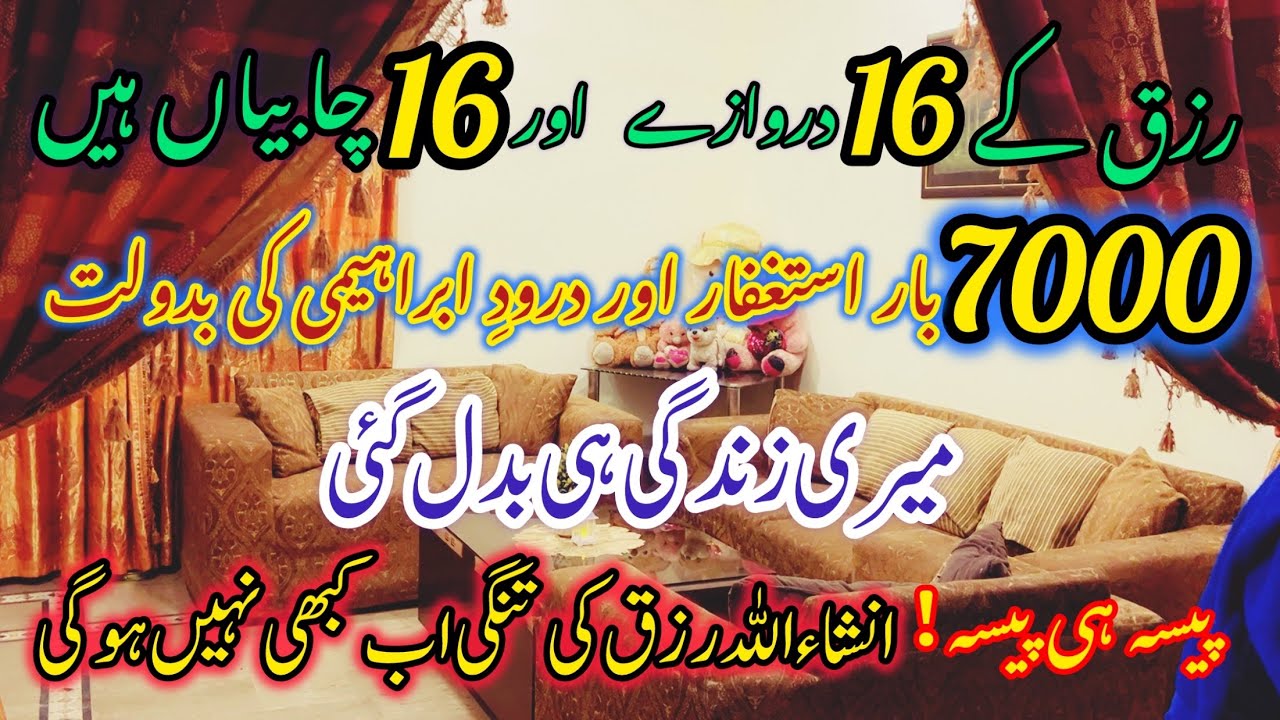 7000 Bar Astaghfar Ka Wazifa | Har Mushkil Ka Hal | Istighfar Ki Taqat | Life Changing Wazifa | Dua 