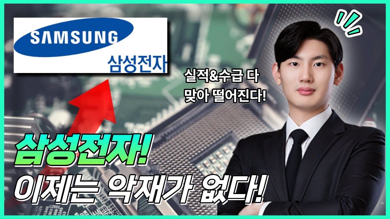 삼성전자 이제는 악재가 없다｜반도체·제약·자동차 대장주 흐름 정리