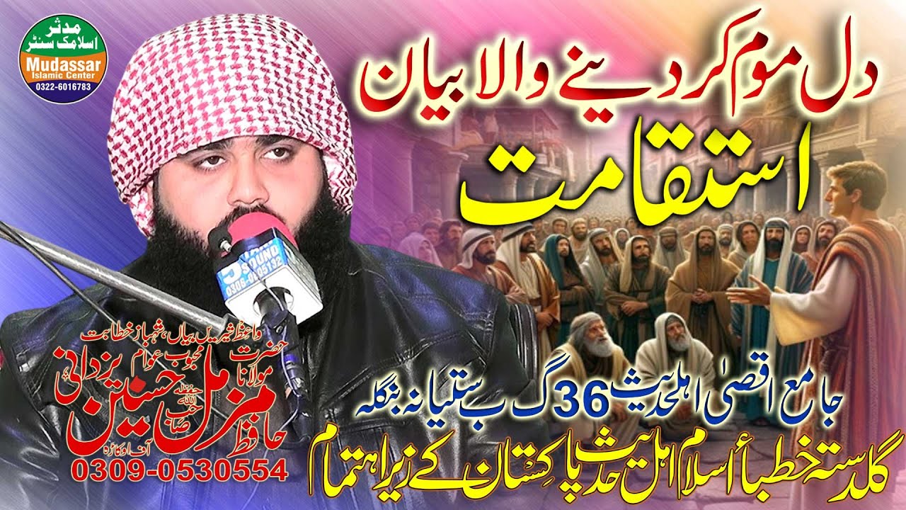 Hazrt Molana Hasnain Yazdani sab Topic Istiqamat 24-1-26 fsd
