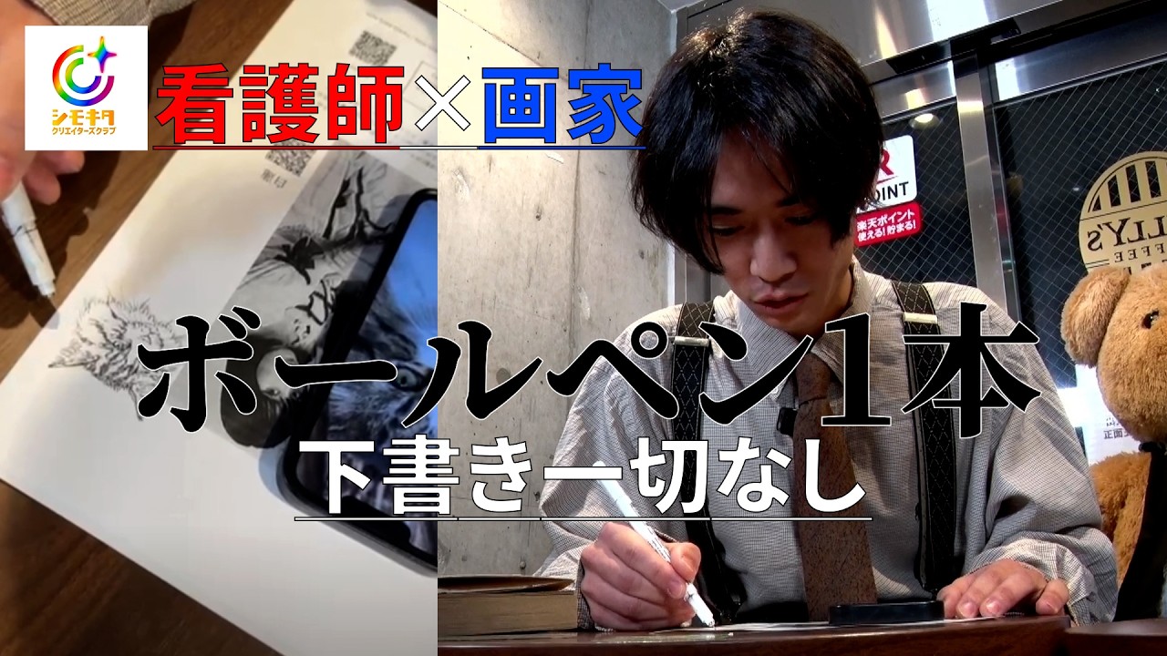 【看護師×画家】ボールペン1本で描く動物の世界！「占部涼」【シモキタクリエイターズクラブ】