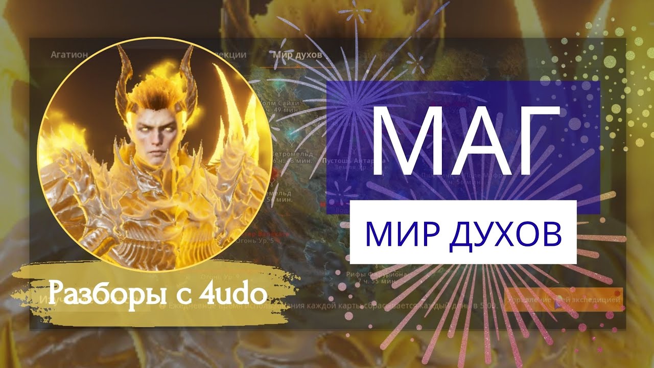 Обзор-разбор. Запускаем экспедиции агатионов (Мир духов) в Lineage 2M вместе с гостьей.
