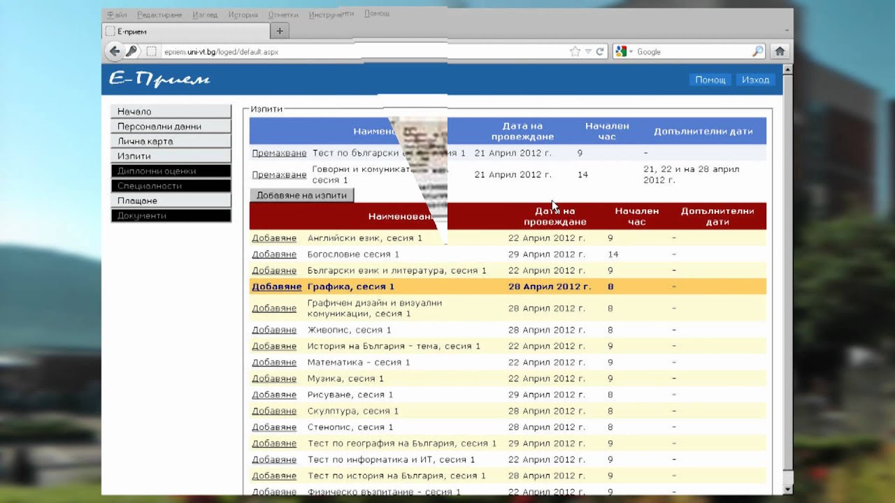 Е- студент  кандидатстване във ВТУ