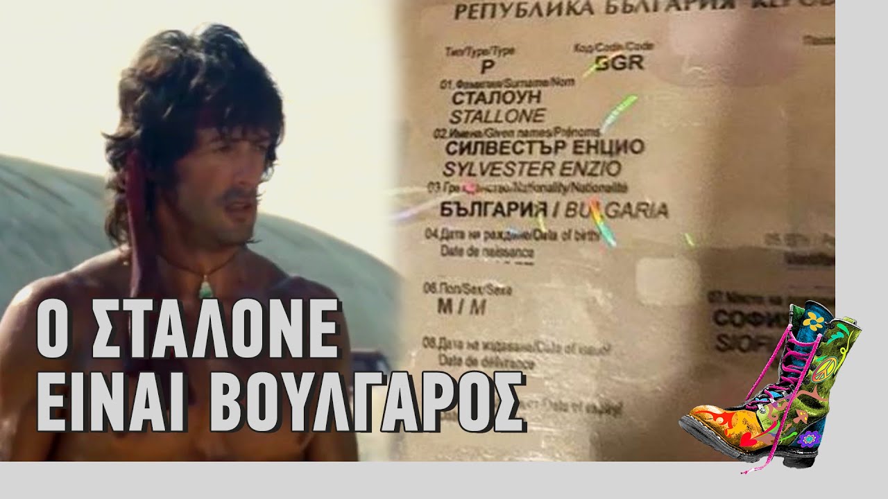 Ράδιο Αρβύλα | ο Σταλόνε είναι Βούλγαρος | Top Επικαιρότητας (5/2/2021)