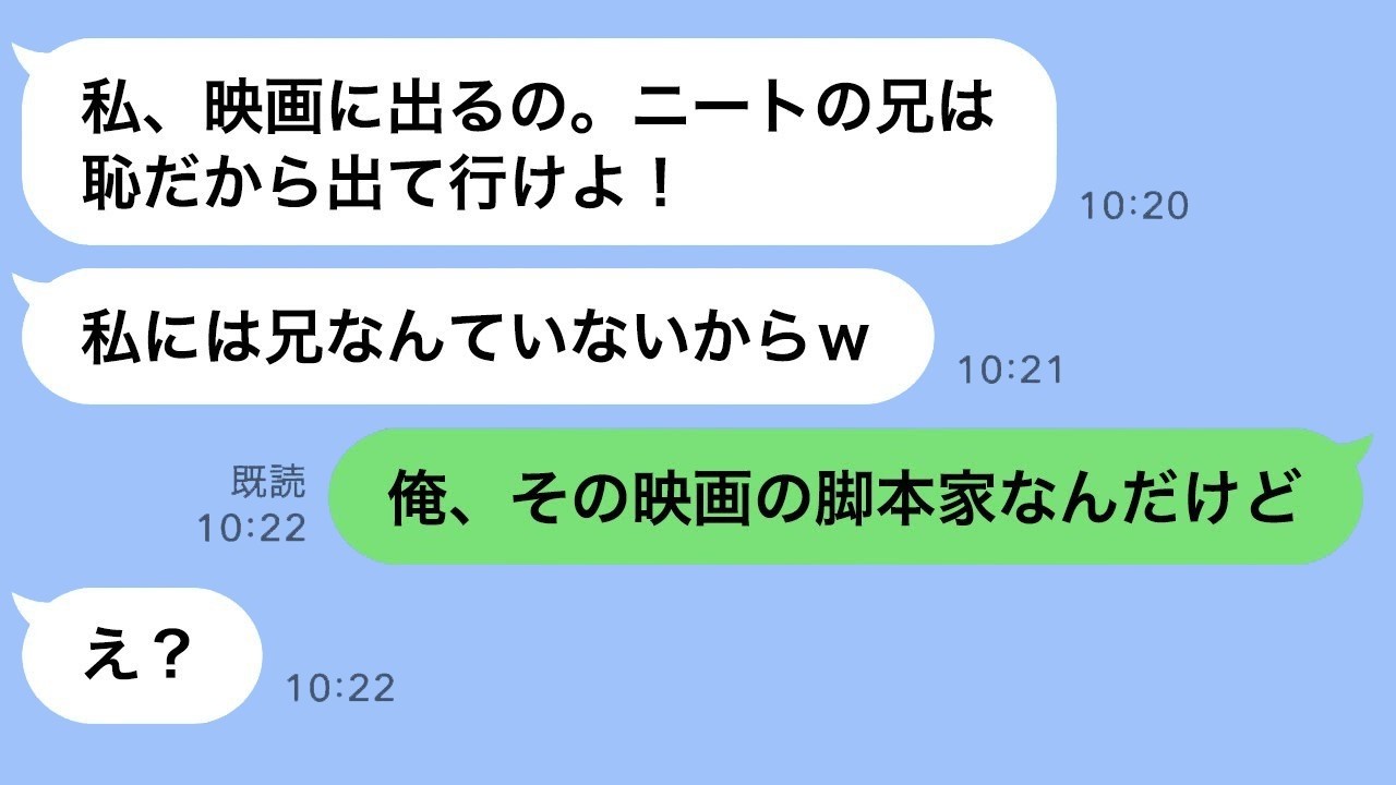 『兄を名乗るな！ニートは出て行け』と絶縁した美人DQN妹が1ヶ月で手のひら返し…他人のフリしてみたらｗ