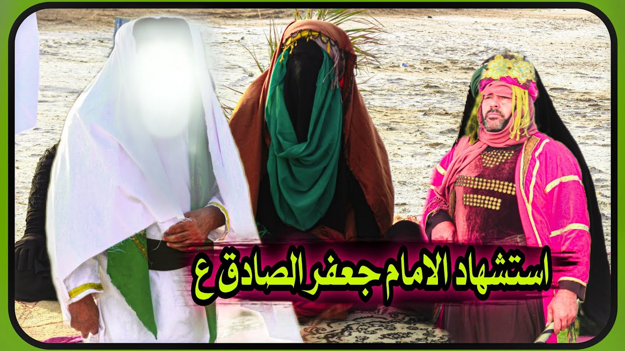 تشابية استشهاد جعفر الصادق (ع) الخادم ابو سجاد البهادلي/ ميسان عماره ابو شطيب/ تصوير ابو كيان