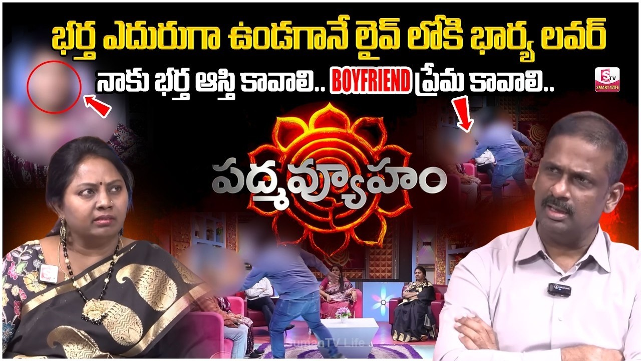 PADMAVYUHAM LATEST EPISODE | Advocate Ramya, Dr. Kalyan Chakravarthy | BEST MORAL VIDEO | SumanTV