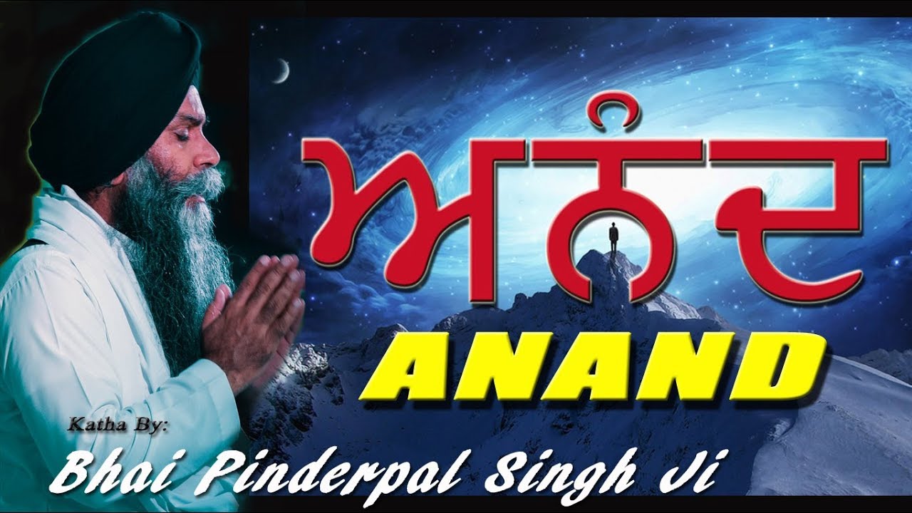 Anand | ਅਨੰਦ | Joy | Bliss | Happiness | Glee | Ecstasy || New Katha || Bhai Pinderpal Singh Ji