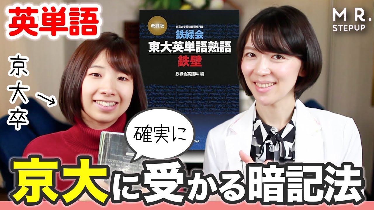 【衝撃】英単語帳『鉄壁』をたった3ヶ月で完コピ！京大に余裕で受かった暗記のコツを徹底解説