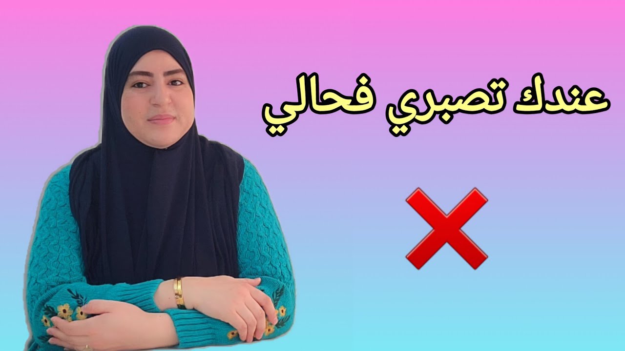 ويك من هذا الغلط..😡الى ماحترمتيش راسك شكون ...⁉️هذا هو الحال...