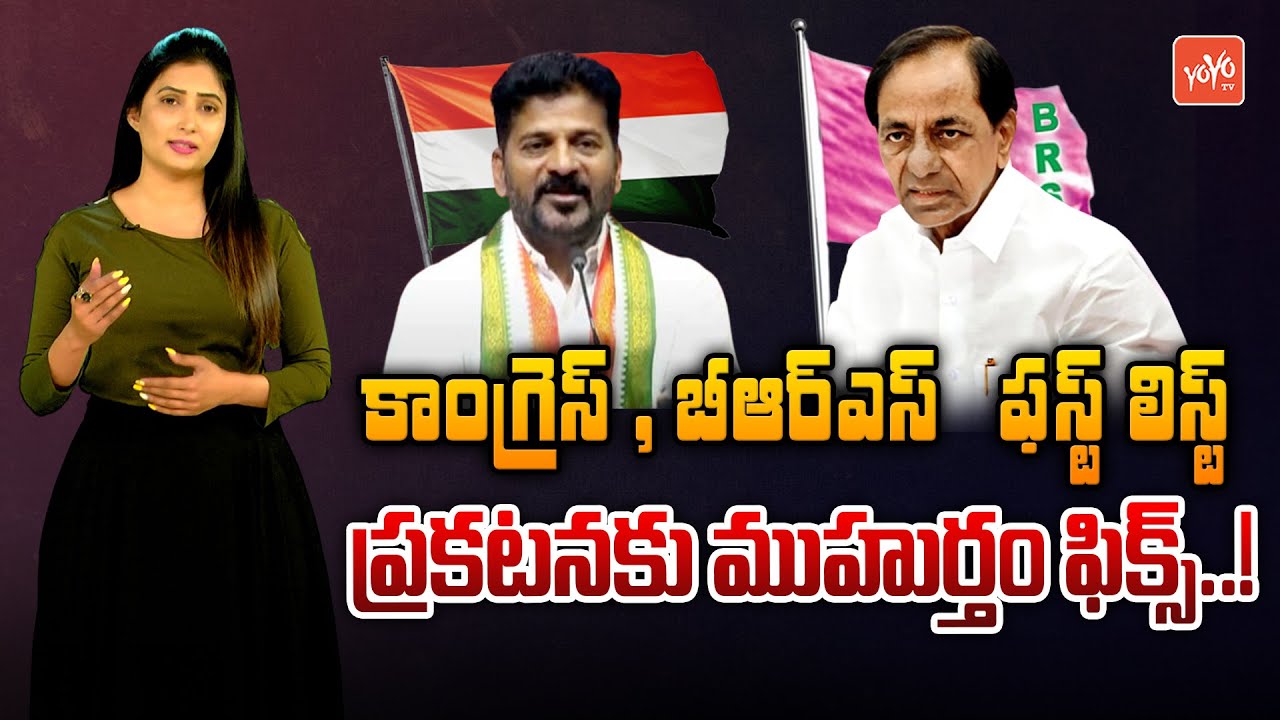 Congress & BRS Announces First List Of Candidates For 2023 Assembly Elections | KCR | YOYO TV