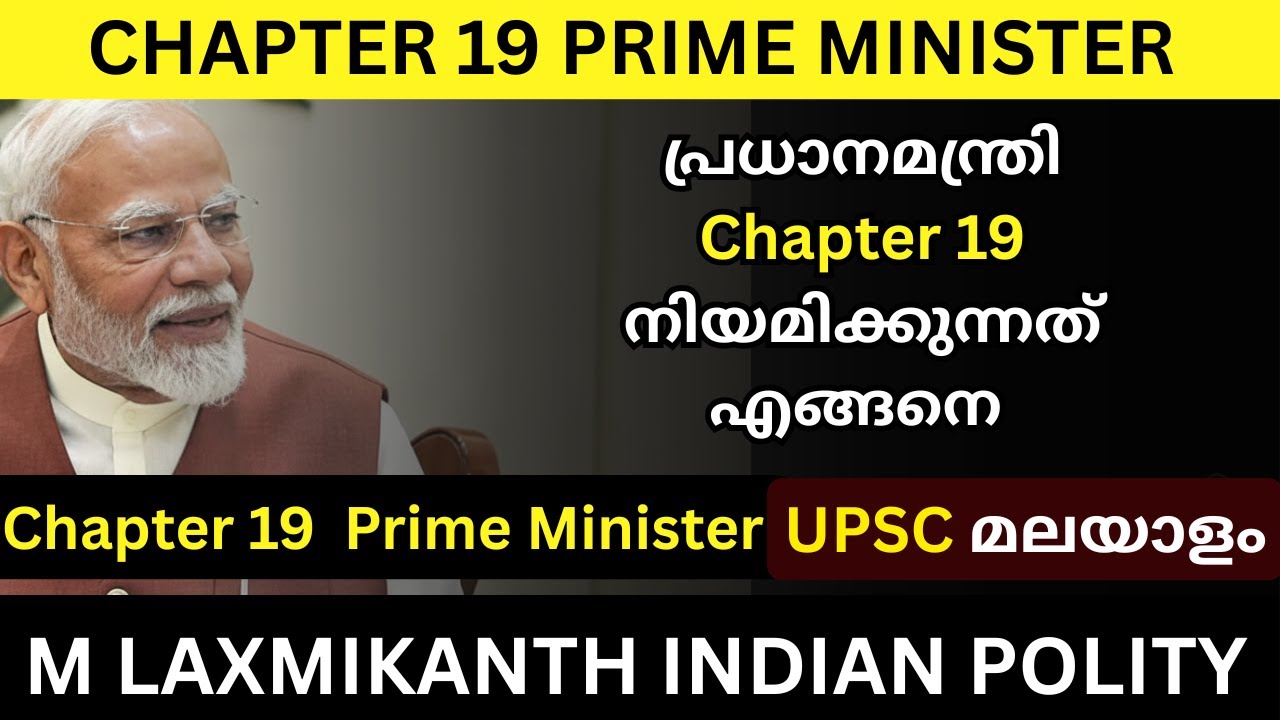 laxmikanth Indian Polity: Chapter 19 prime minister malayalam | appointment of prime minister