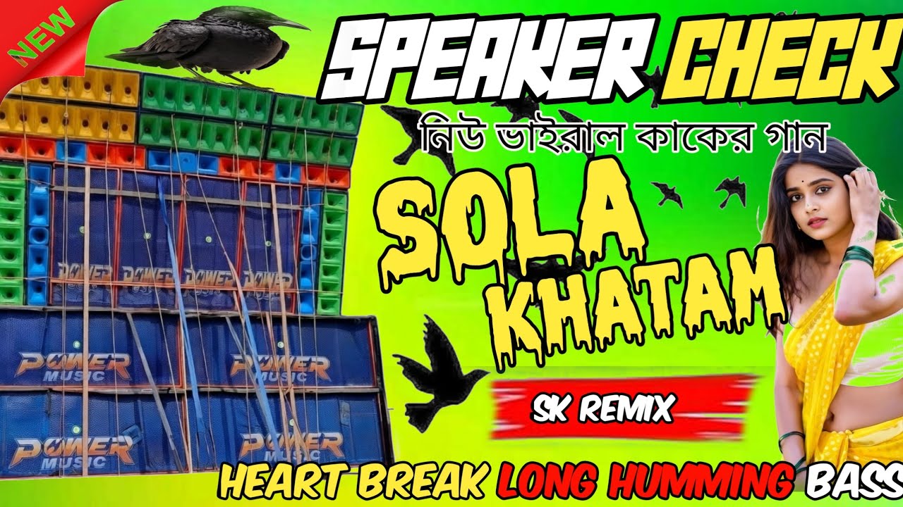 Sola Khatam (Hindi 1 Step Crow Sound Long Humming Bass Competition Song Face To Face 👀)