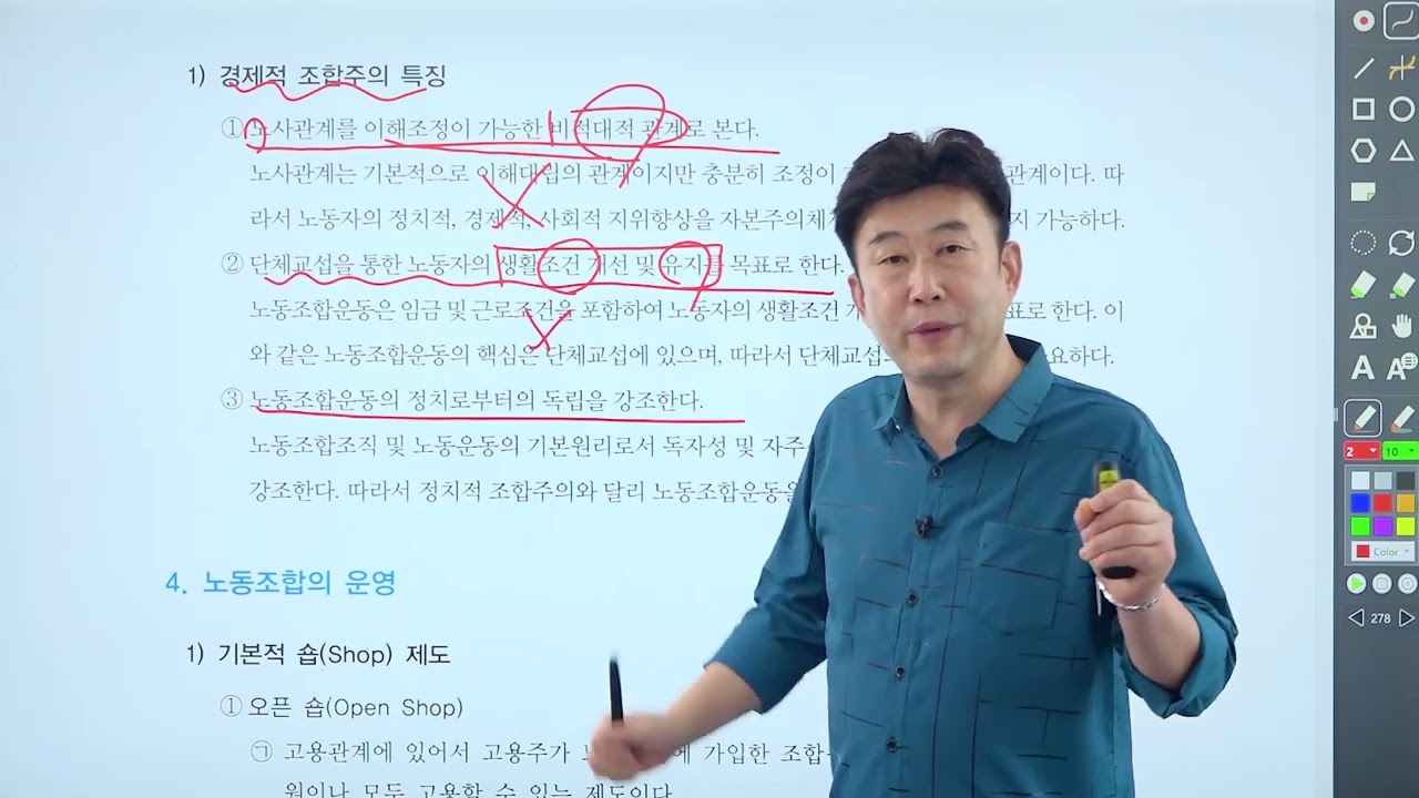 직업상담사 2급 실기 노동시장론 《제4강★완강★》 명품기본이론 [노사관계이론] 김덕희 교수