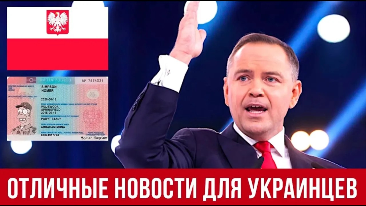 Отличные новости для украинцев! Карта побыта в Польше и экзамен по польскому языку!