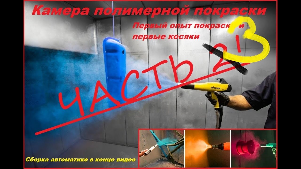 Что будет если покрасить старый мангал в порошок? Перекраска подвесного потолка.