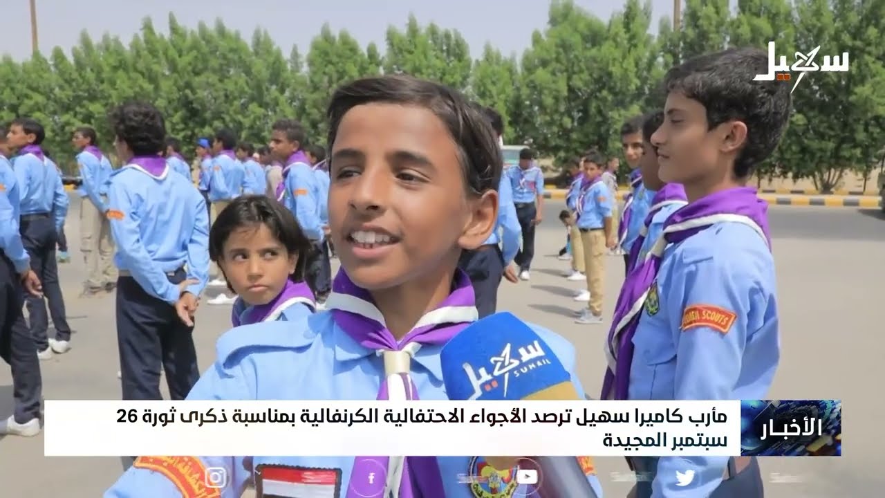 كاميرا سهيل ترصد الأجواء الاحتفالية الكرنفالية بمناسبة ذكرى ثورة 26 سبتمبر المجيدة