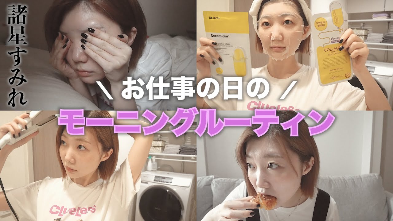 【モーニングルーティン】23歳声優のズボラな朝。