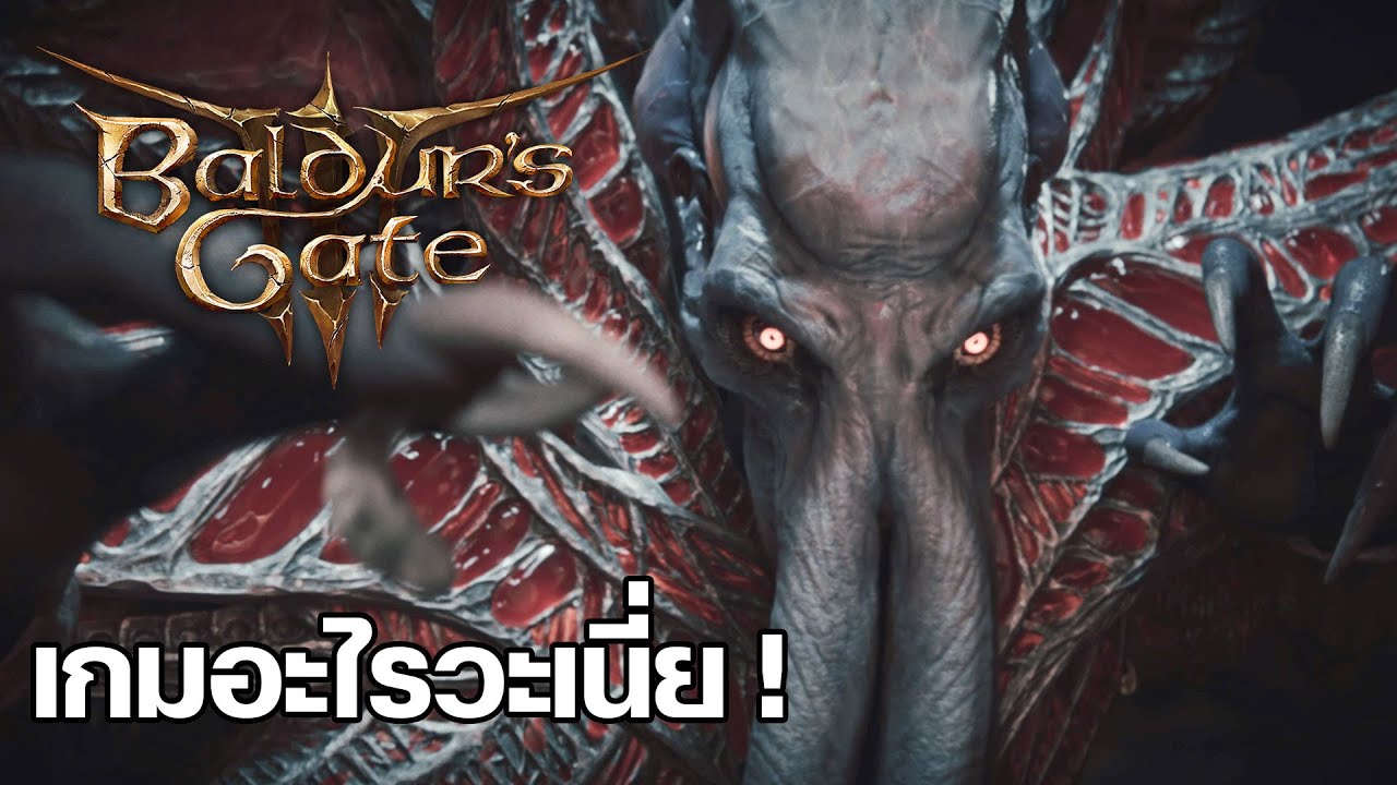 Baldur's Gate 3 ครูโน๊ตชวนผมมาเล่นเกมอะไรไม่รู้