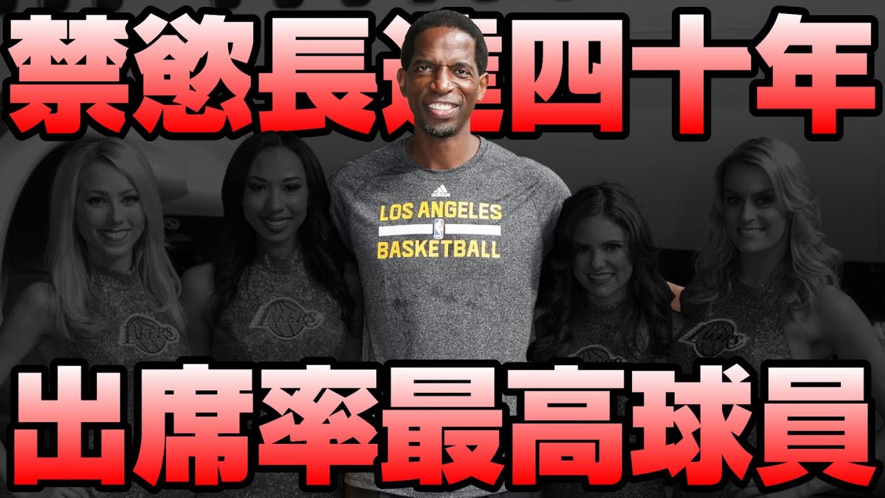 NBA準傳奇 - 籃球公務員【A.C. Green】
