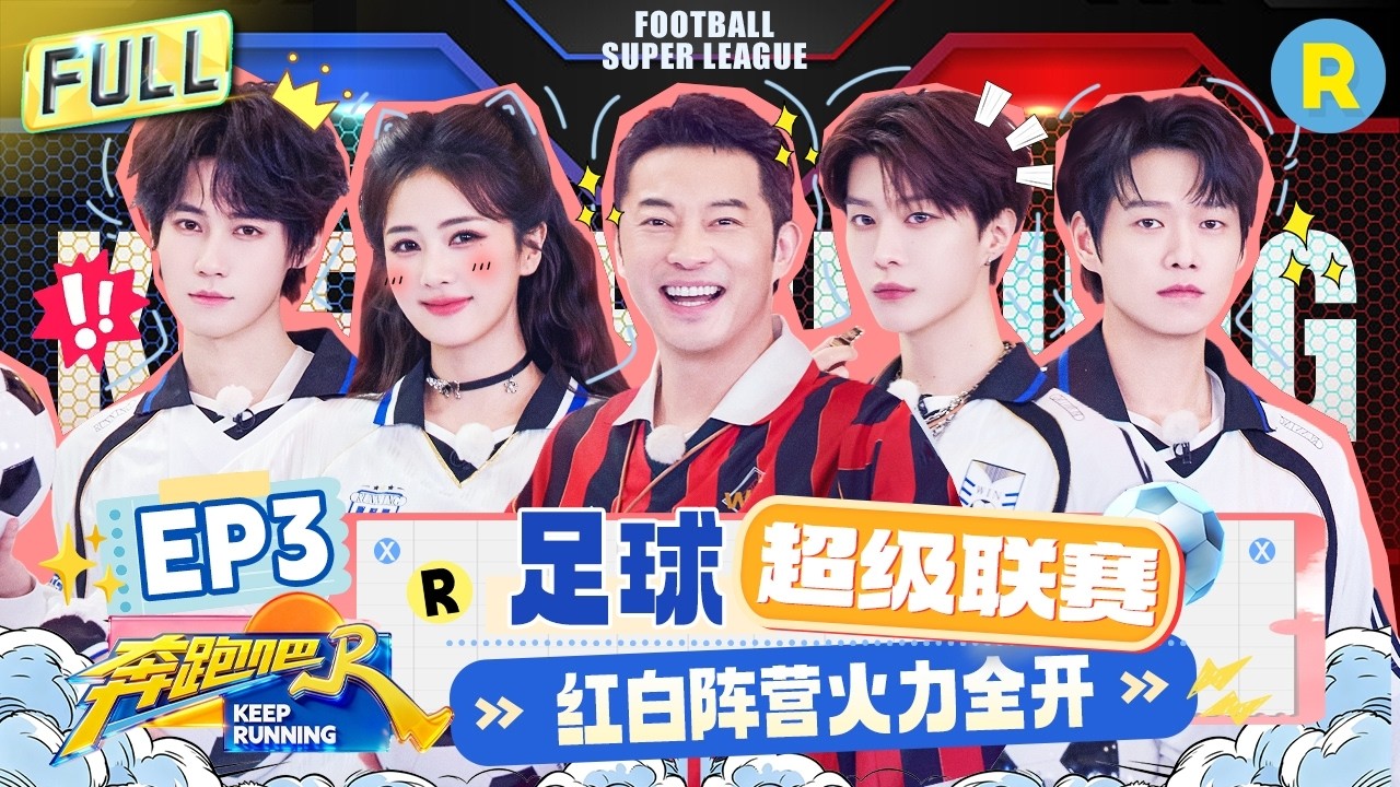 Keep Running14 EP3: Football Super League! KEEP RUNNING ON FIELD