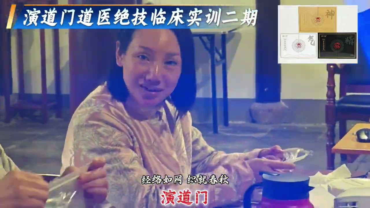 演道门临床绝技实训二期暨无痛小站合作方首期培训在常州道观圆满结束！