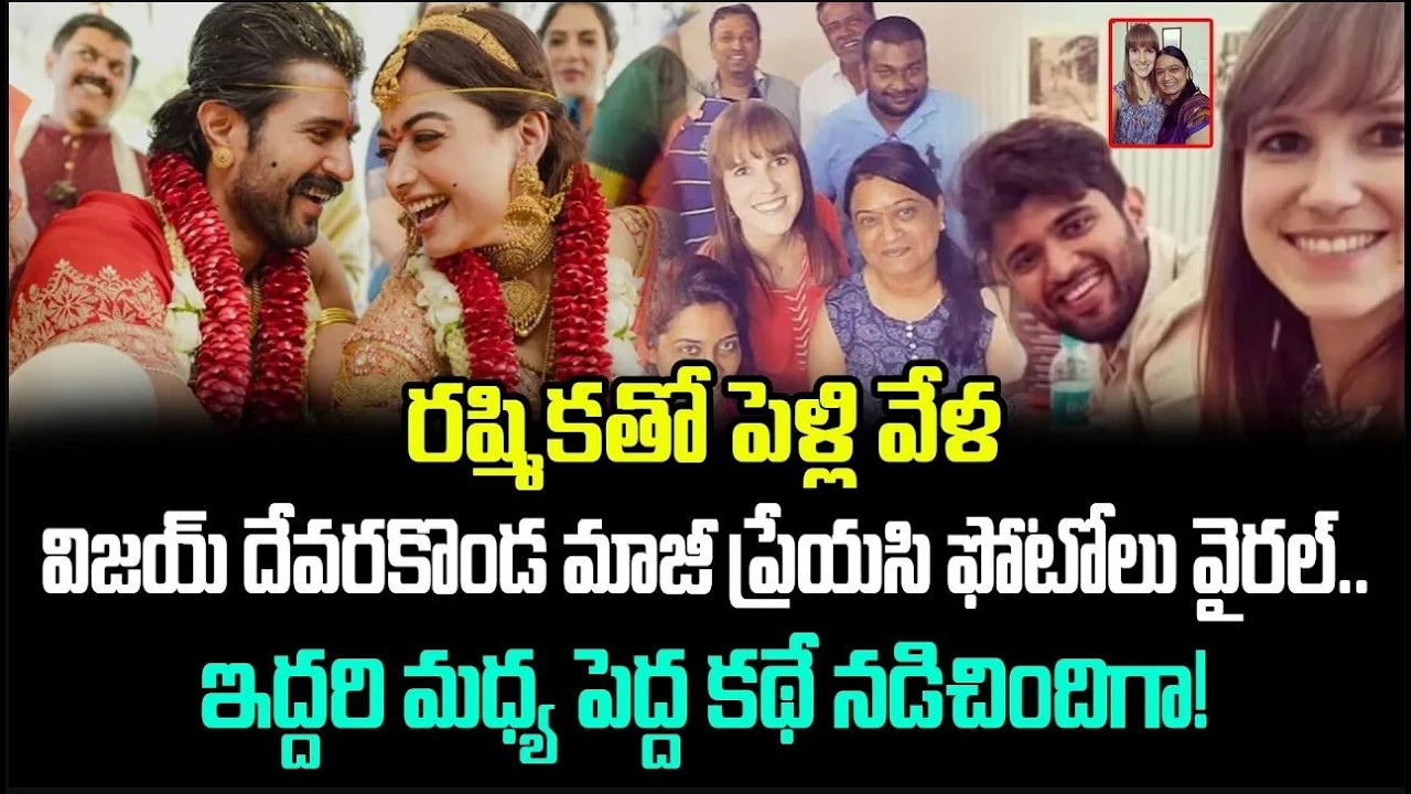 Vijay Deverakonda Marries Rashmika Mandanna in Udaipur – Ex-Girlfriend Photos Go Viral! | FBTV NEWS