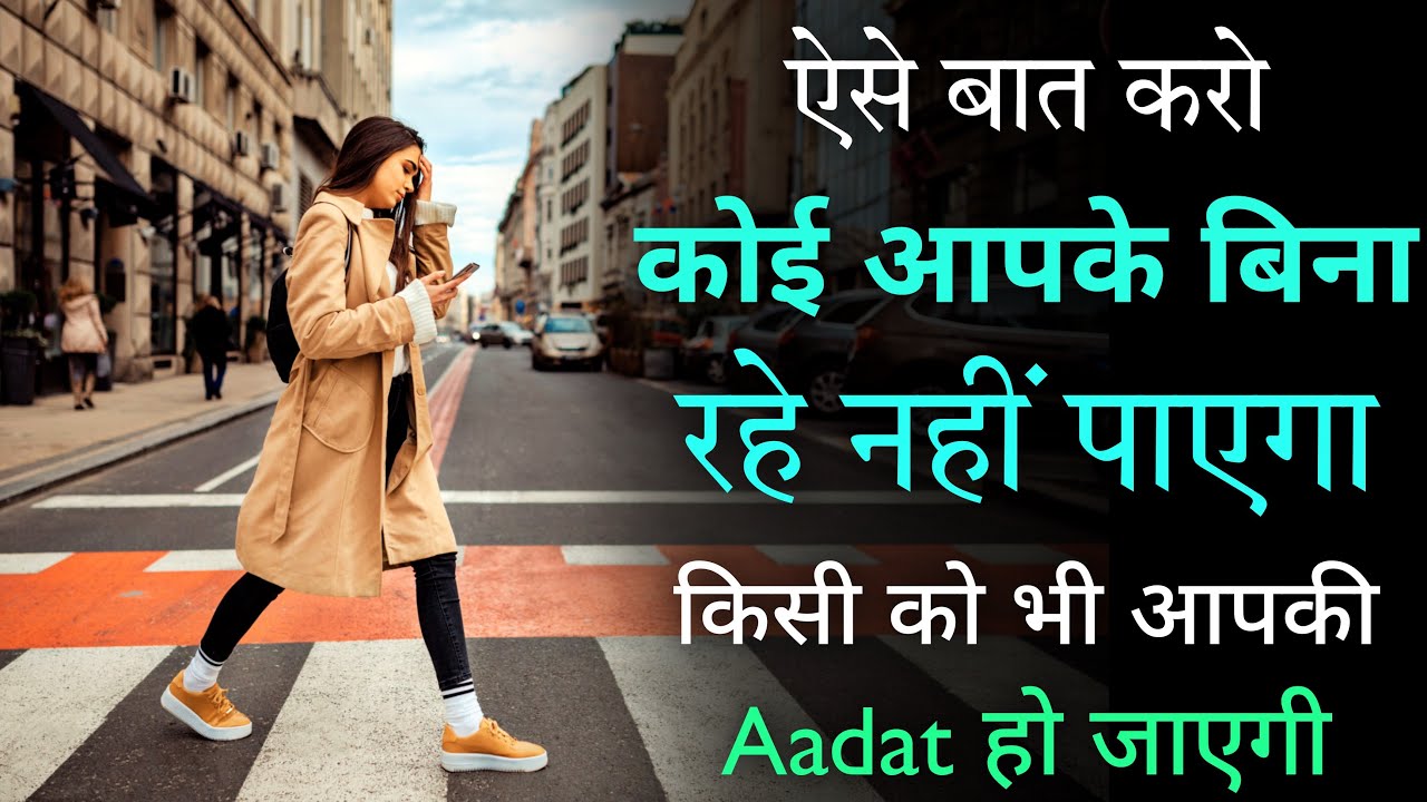 How can i make people Addicted to me | Inspirational thoughts | Motivated videos and speech
