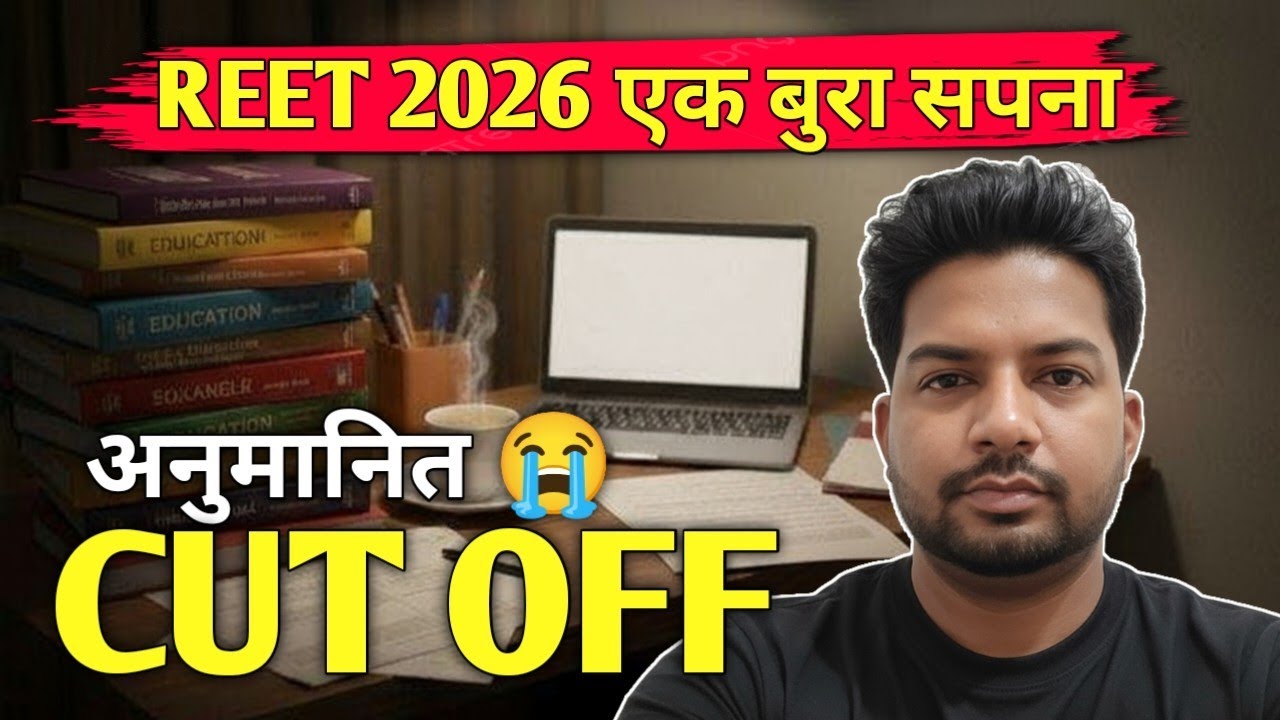 REET Mains Expected Cut Off 2025 🔥 | Selection Hoga Ya Nahi? | Honest Analysis