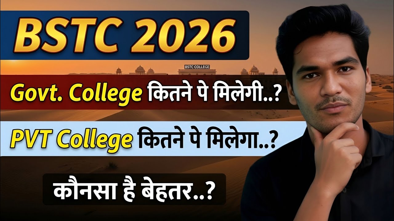 Govt vs Private college | कितने नंबर चाइए | बेहतर कौनसी | BSTC 2026 Result | #bstc #reet 