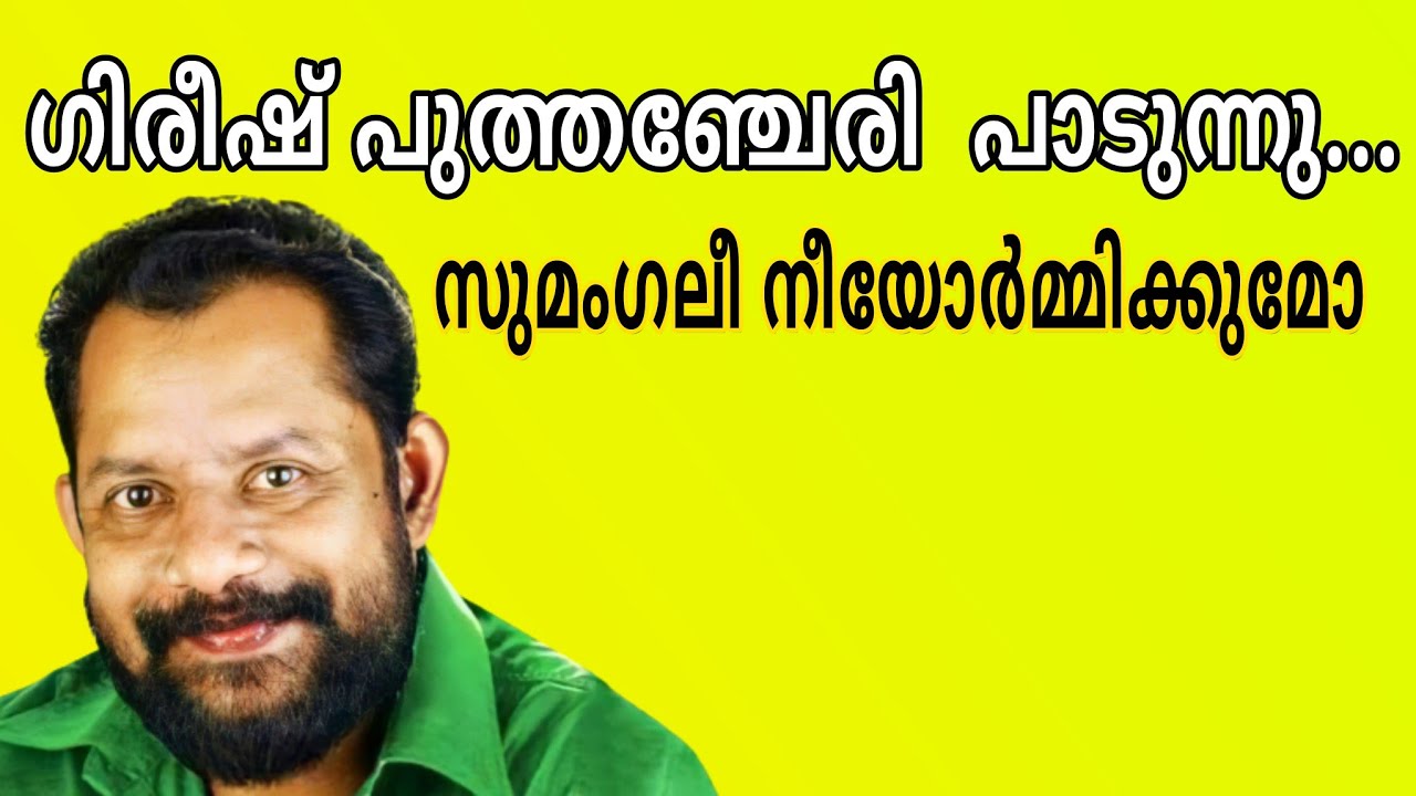 Sumangali Nee Ormikkumo By Gireesh Puthenchery