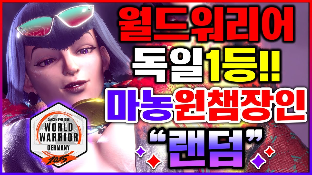 스파 6 🔥🥇월드워리어 독일1등!!마농 원챔장인 