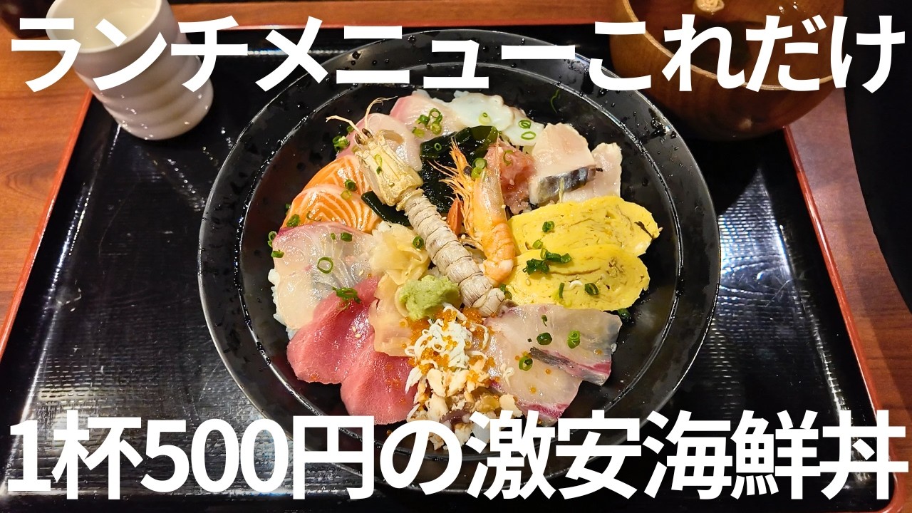 【激安海鮮丼ランチ】岡山一安い海鮮丼ランチはここかもしれません#グルメ #岡山グルメ #デカ盛り #晴レル家