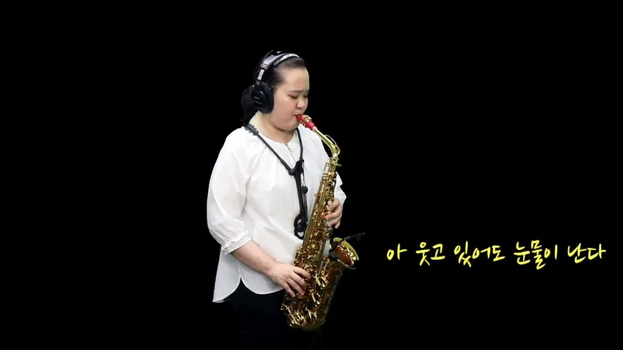김도은색소폰  57번째연주:  그겨울의 찻집(조용필)