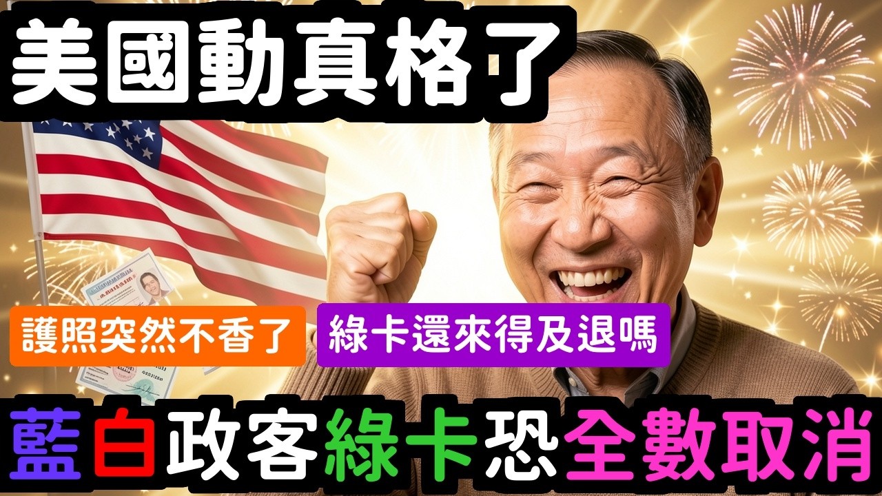 舒坦美國智庫大老撂話取消藍白親中政客美簽愛中國就別來美國 | 馬一峰