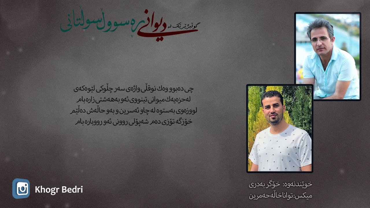 Diwani Rasul Sultani Bashi Yak  دیوانی ڕه‌سووڵ سوڵتانی به‌شی یه‌ك