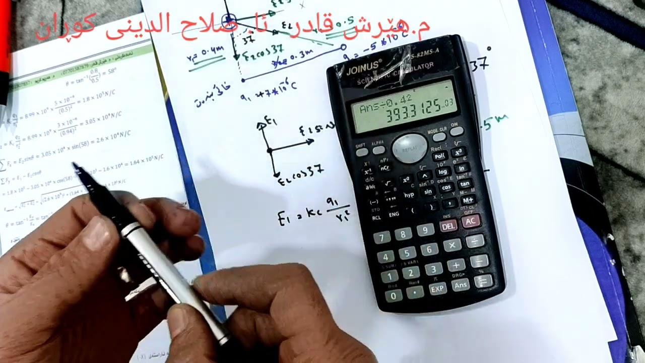 فیزیای پۆلی 11 زانستی  شکاری پرسیارەکانی توندی بواری کارەبایی   م. هێرش قادر  ئا صلاح الدینی کوڕان