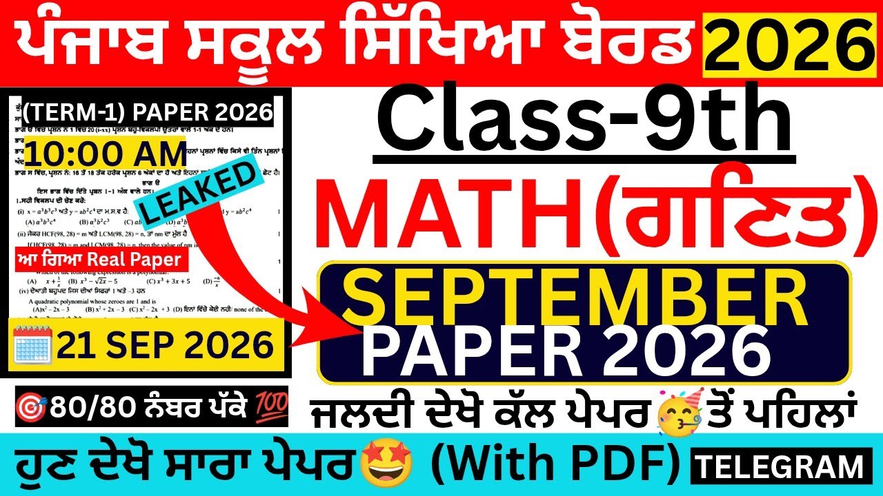 PSEB 9th Class Math September Paper 2026 | Class 9 Math September Paper Fully Solved
