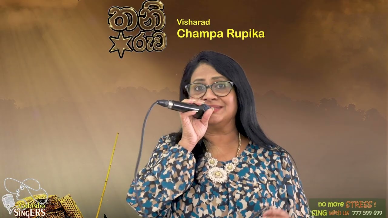 HITHUMATHETA DEEGA cover Visharad CHAMPA RUPIKA