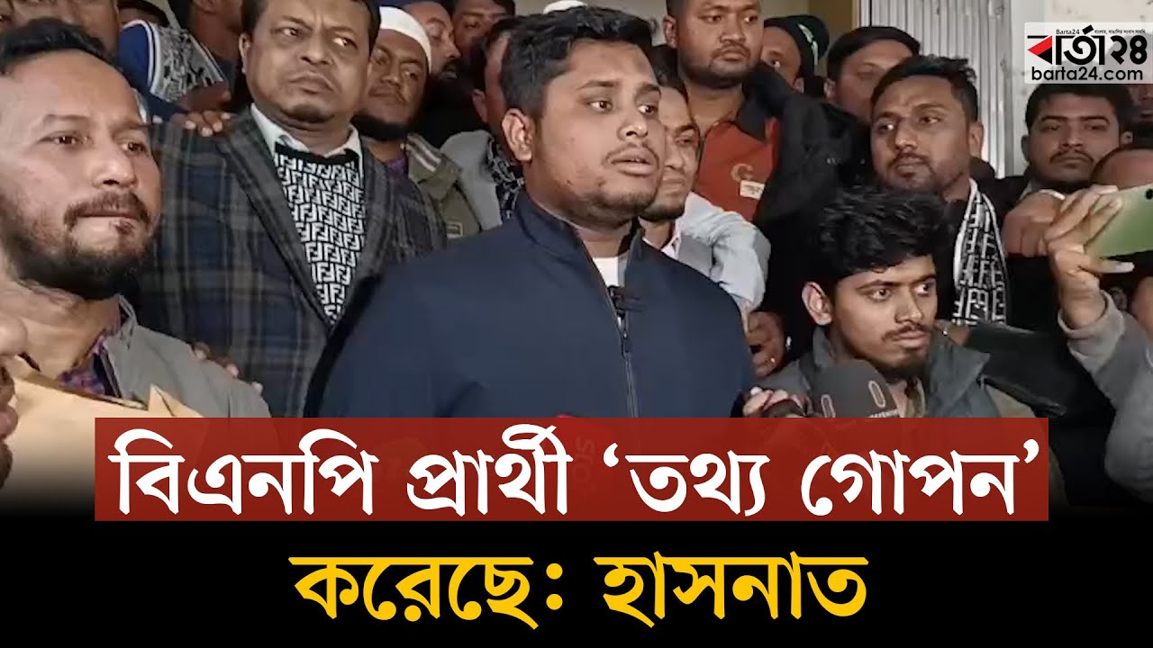 প্রশাসন বিএনপির দিকে ঝুঁকে পড়েছে, নিরপেক্ষতা প্রশ্ন হাসনাতের | Barta24