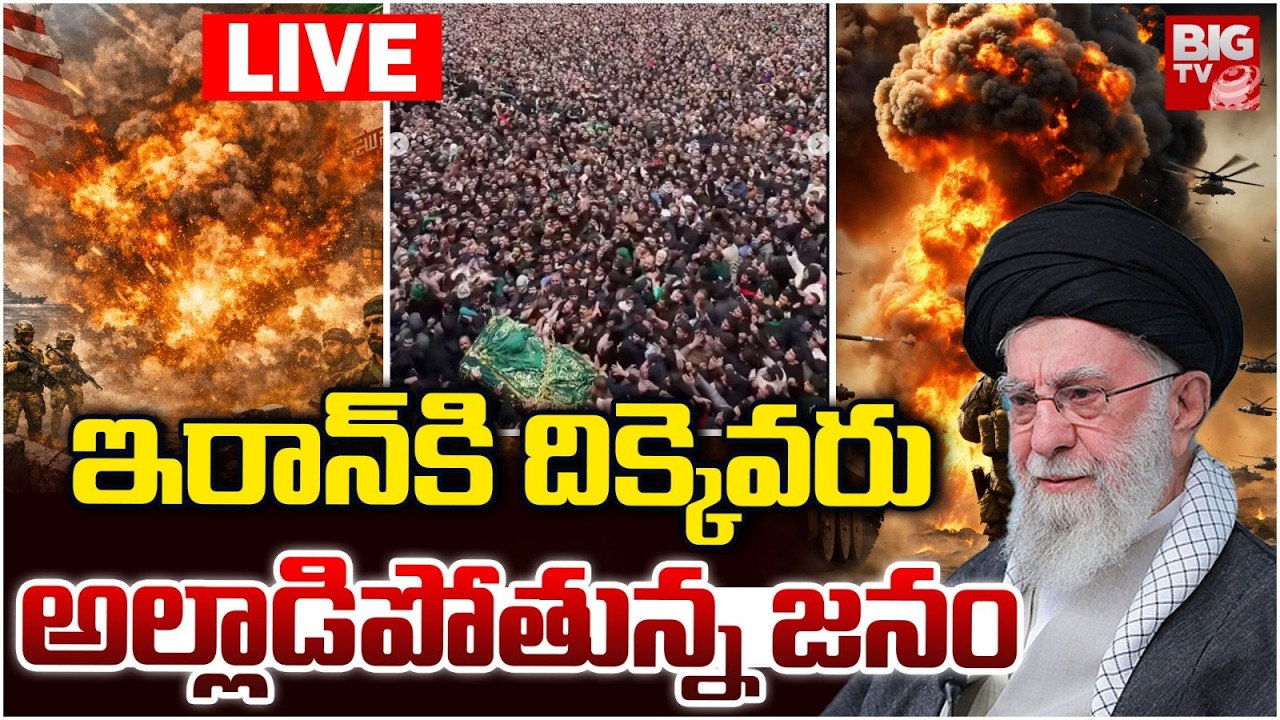 Iran vs Israel War LIVE: ఇరాన్‌కి దిక్కెవ‌రు Who is Next Supreme Leader of Iran |Iran Supreme Leader