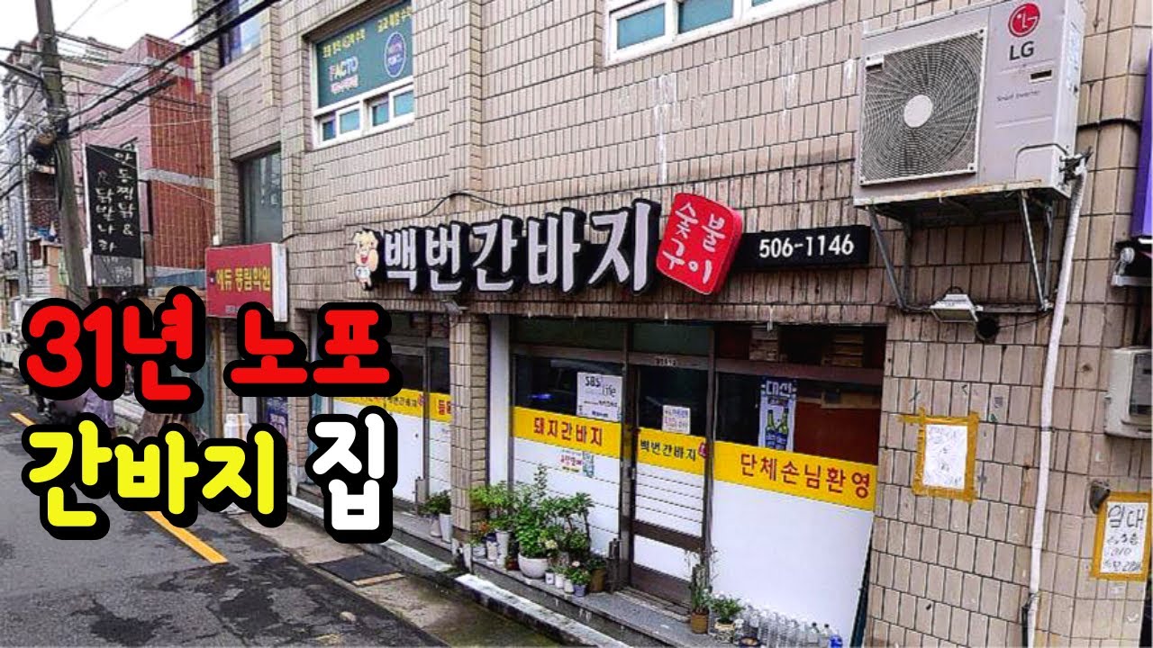 부산사직동 찐 노포맛집 술이 쭉쭉 들어가는집입니다