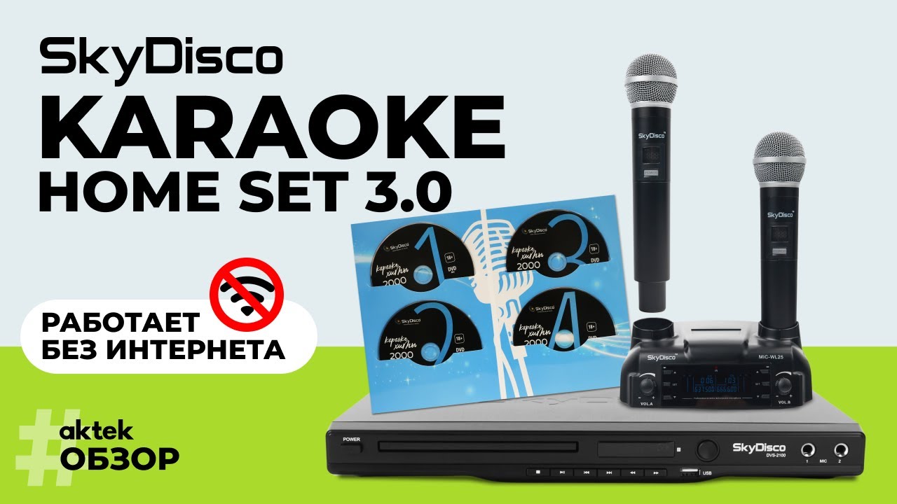 SkyDisco Karaoke Home Set 3: приставка с баллами, микрофоны, диск 2000 песен