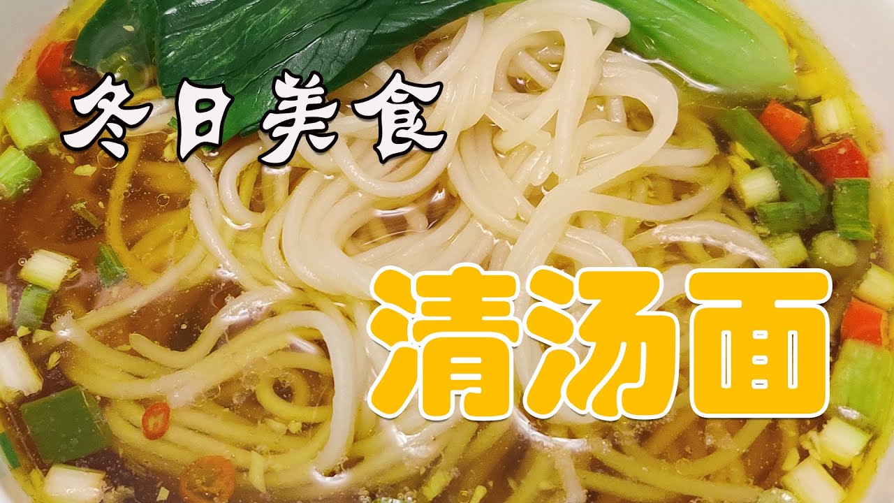 【隣の小さなカエル】材料の準備から鍋まで、透明なスープで麺を作るのにたった10分しかかかりません。速いですが簡単ではありません！