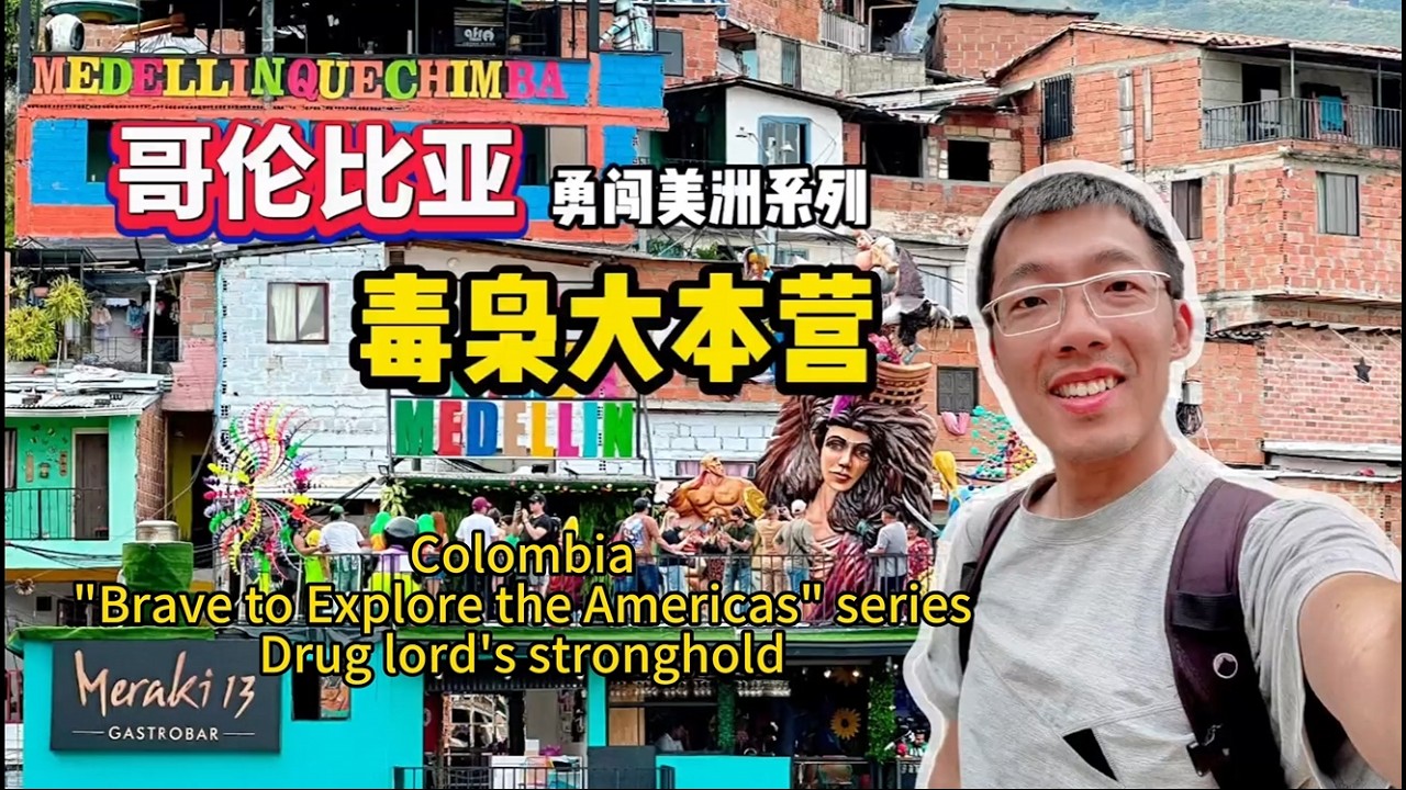 很意外！Very unexpected! I have arrived at the lair of Pablo,#youtube #culture #travel #scenery #fyp