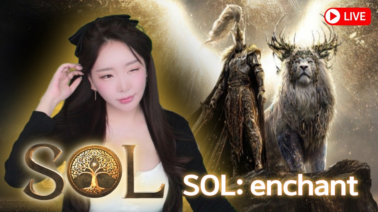 [솔: 인챈트] SOL: enchant 기대 신작 게임 사전예약 오픈. 사전등록 진행중💛같이 사전예약하고, 영상 시청하고 공식홈피 둘러보자!#솔인챈트#SOL:enchant#넷마블